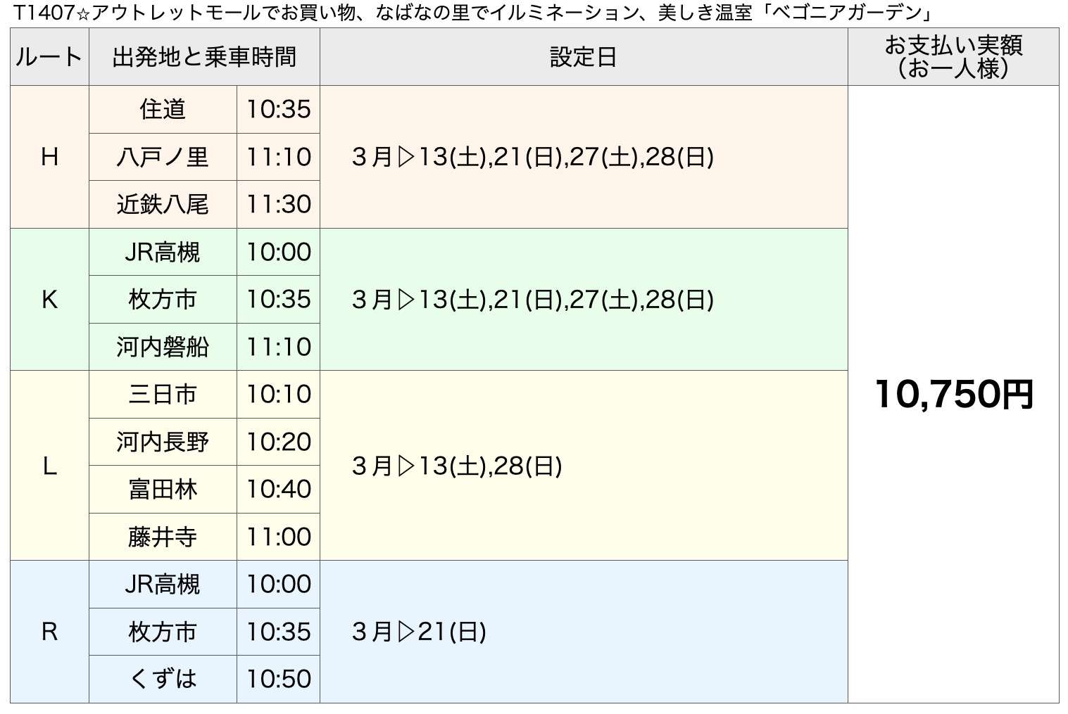 コース番号 T1407 光の祭典 なばなの里イルミネーション と美しき温室 ベゴニアガーデン 大阪で実績を重ねてきたバスツアー会社がツアー情報を公開しております