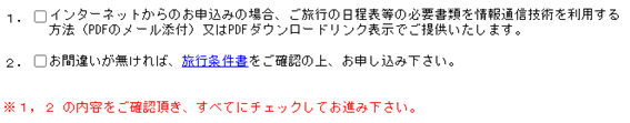 インターネット申込時における日程表（書面）郵送のご対応終了について