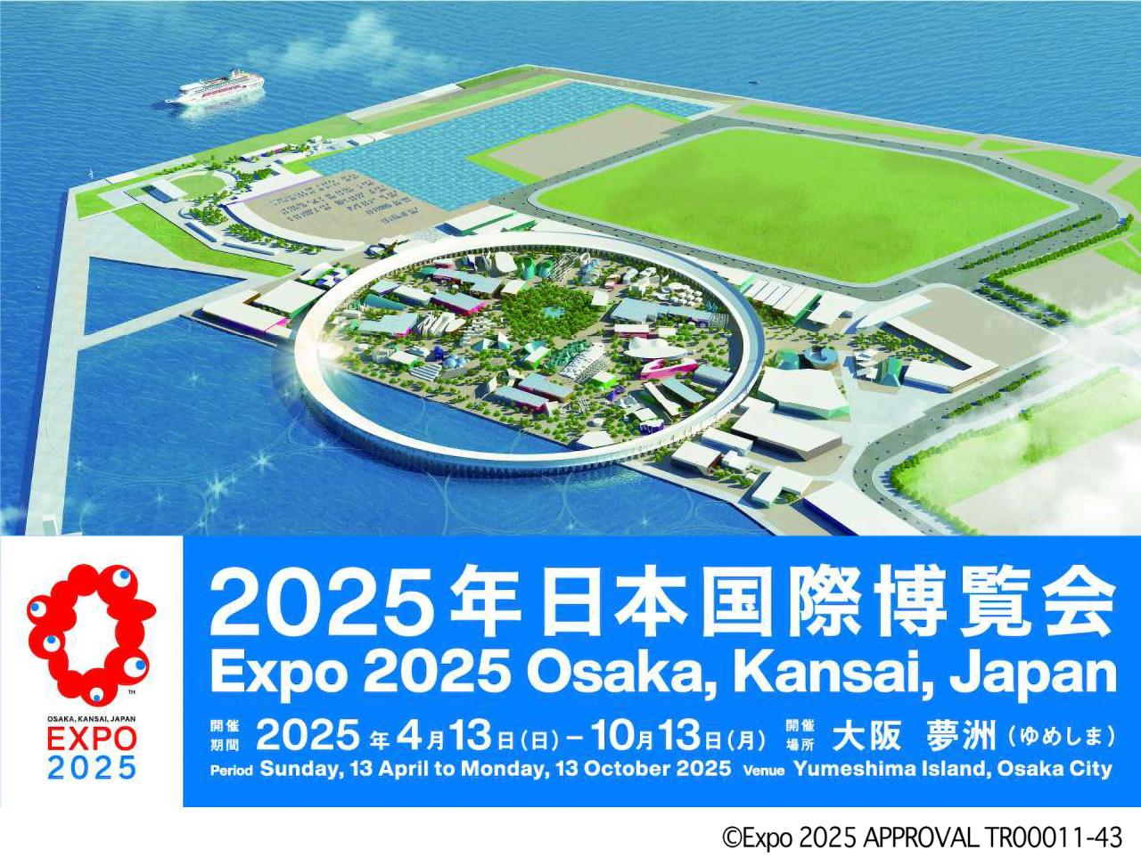 ＜コース番号：T2887＞【大阪発着】EXPO2025（大阪・関西万博）へ行こう！約6時間滞在 日帰りの旅