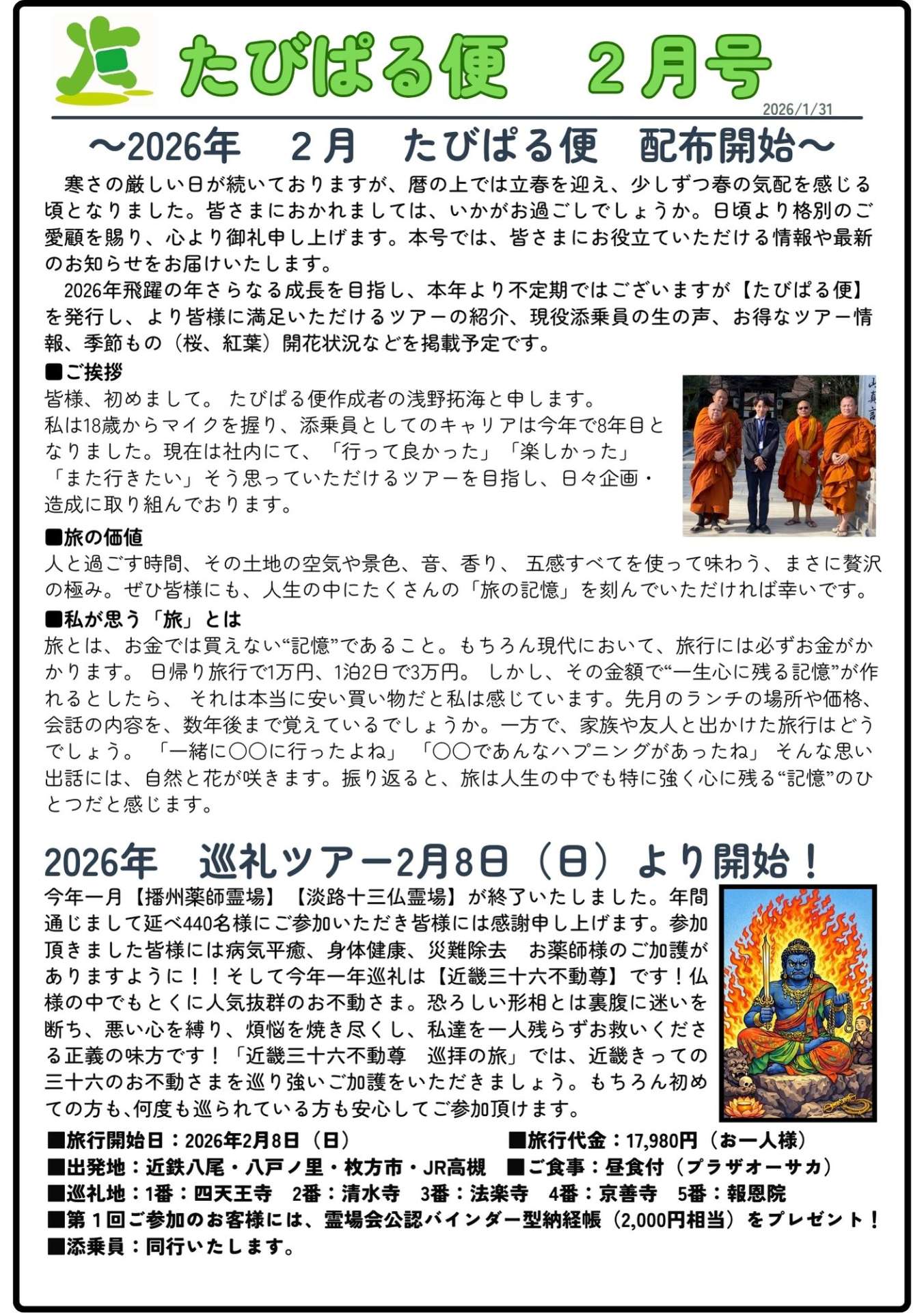 たびぱる便｜旅の情報誌