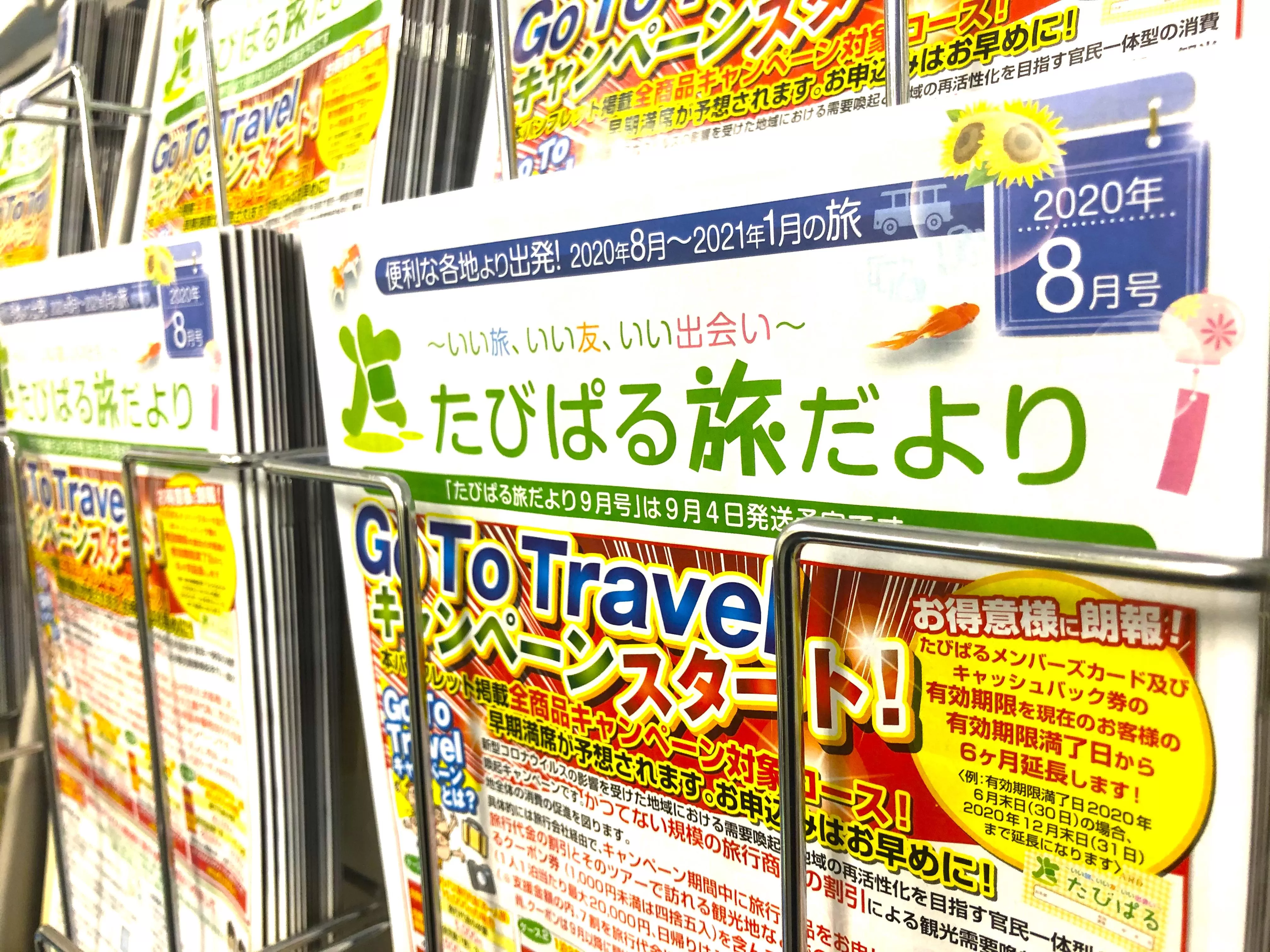 旅だより８月号をお送りしました!!