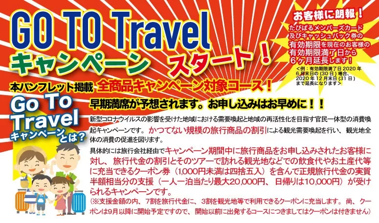 大阪発のバスツアー!!8月最終はうに・鮑!!星空!!京都丹後鉄道!!海鮮BBQ!!高野山!!