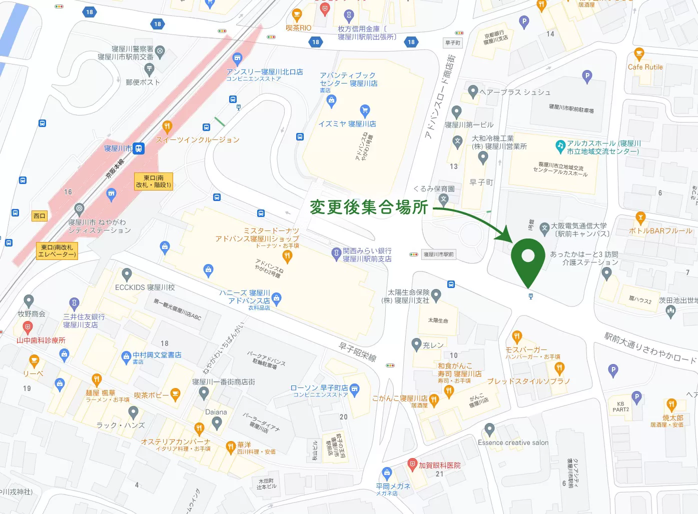 出発地「寝屋川市」乗車場所変更のお知らせ