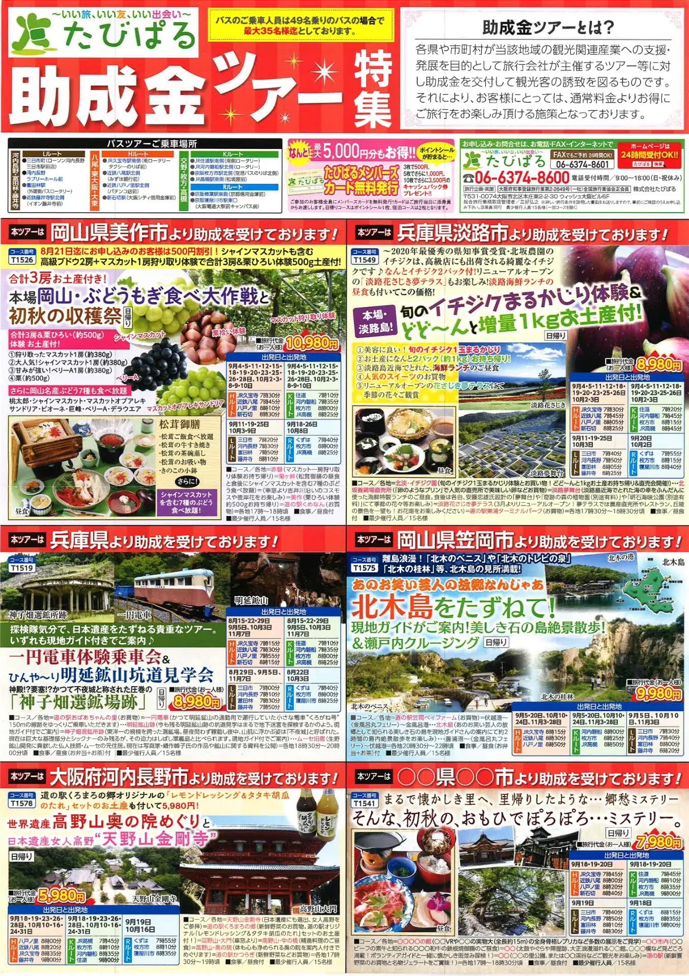 助成金ツアー始まります！