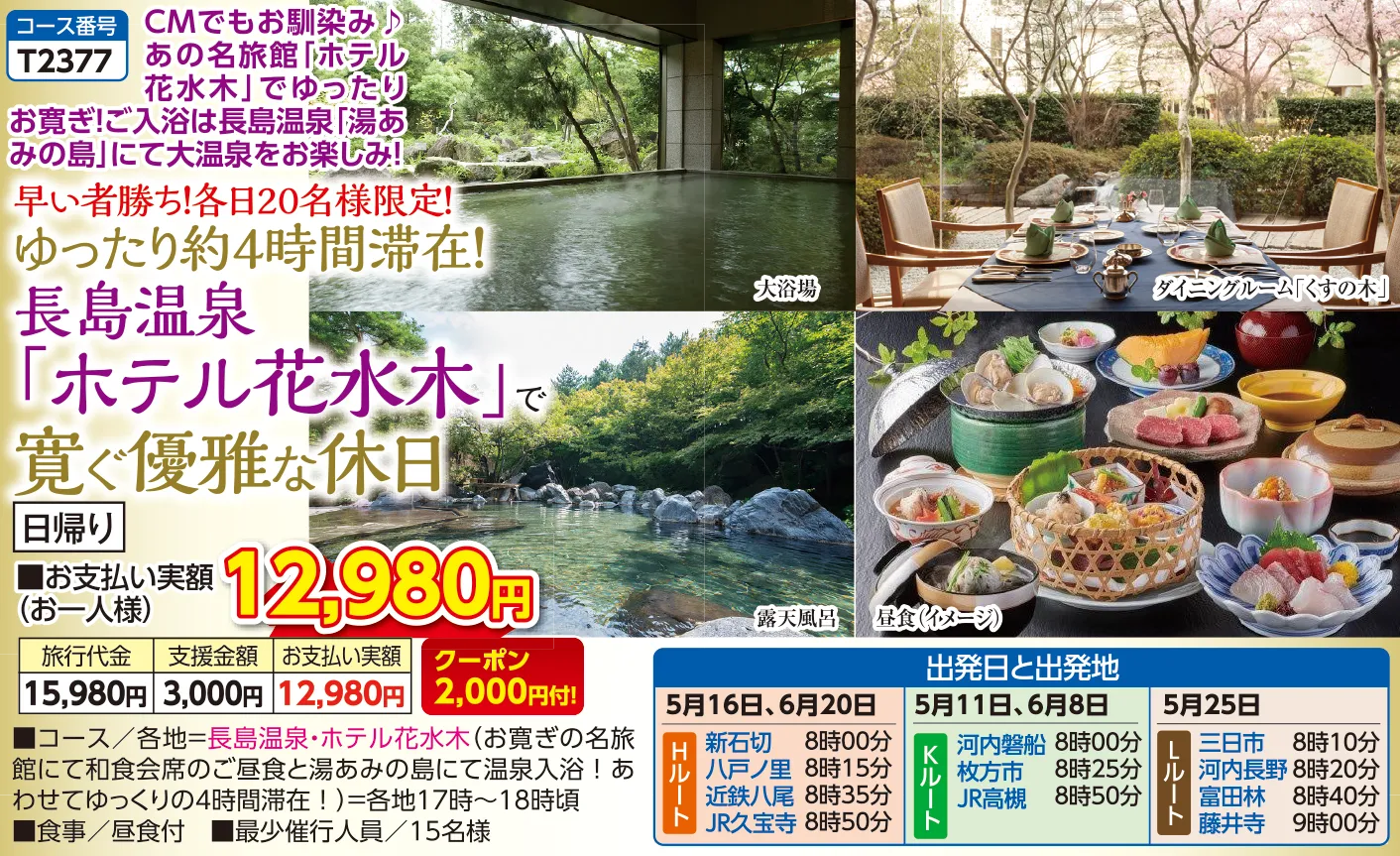 今週の新コース
