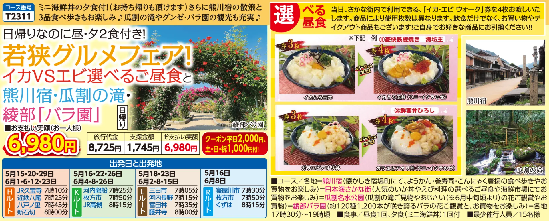 今週の新コース