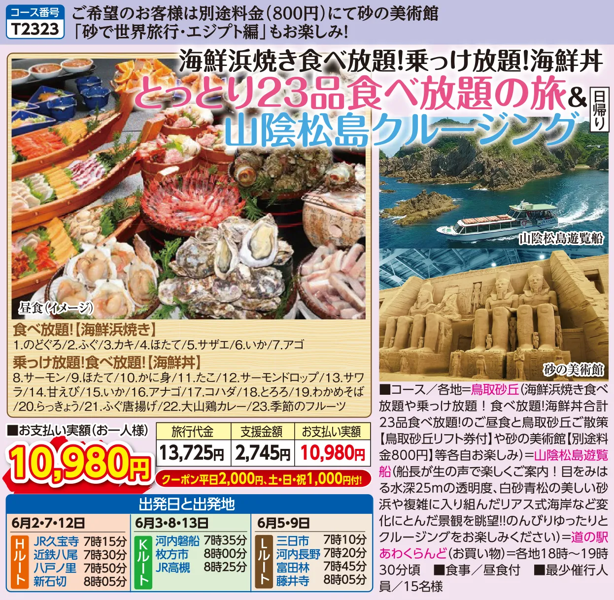 今週の新コース