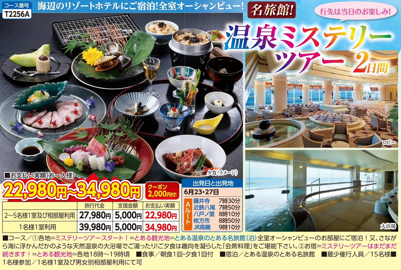今週の新コース