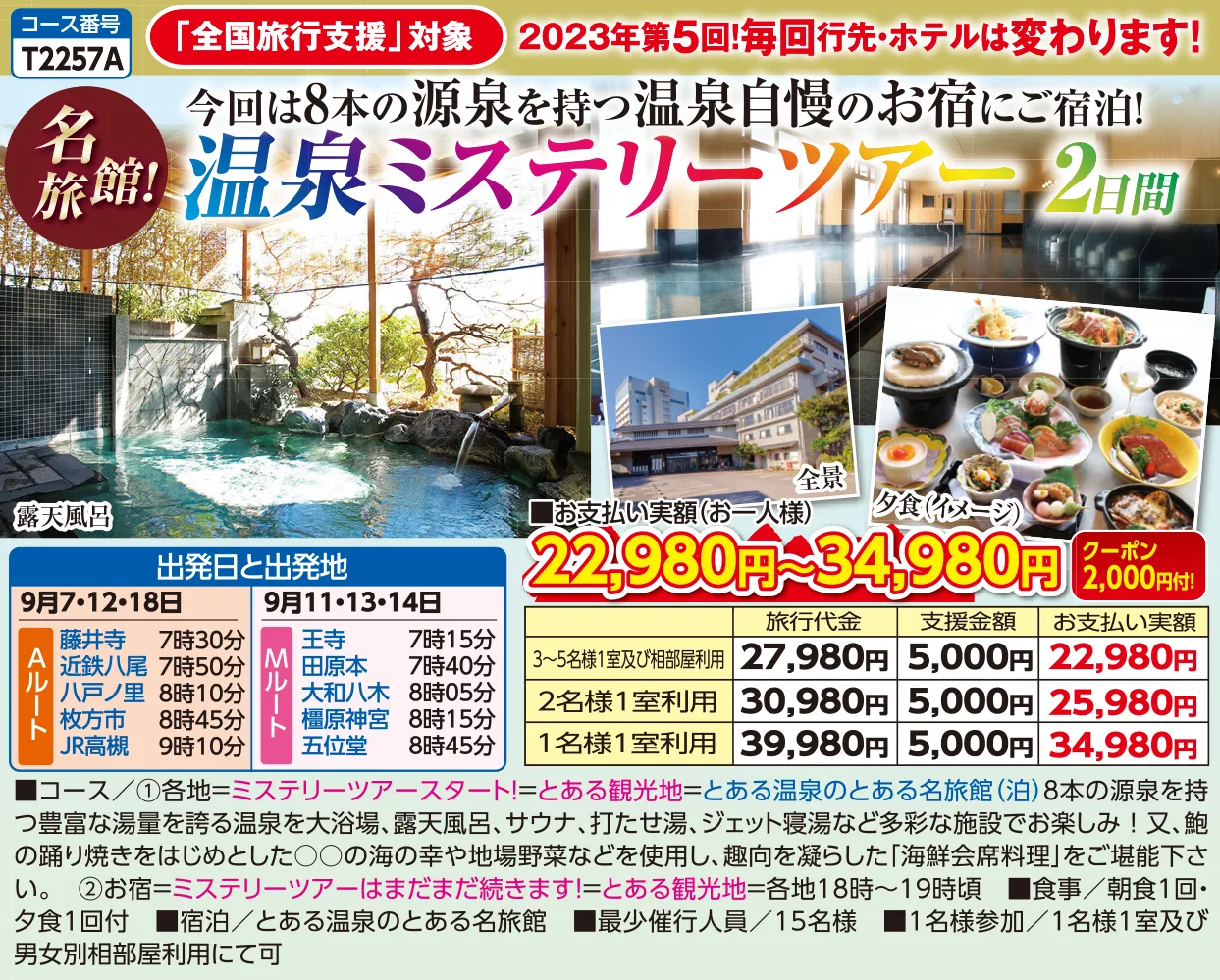今週の新コース