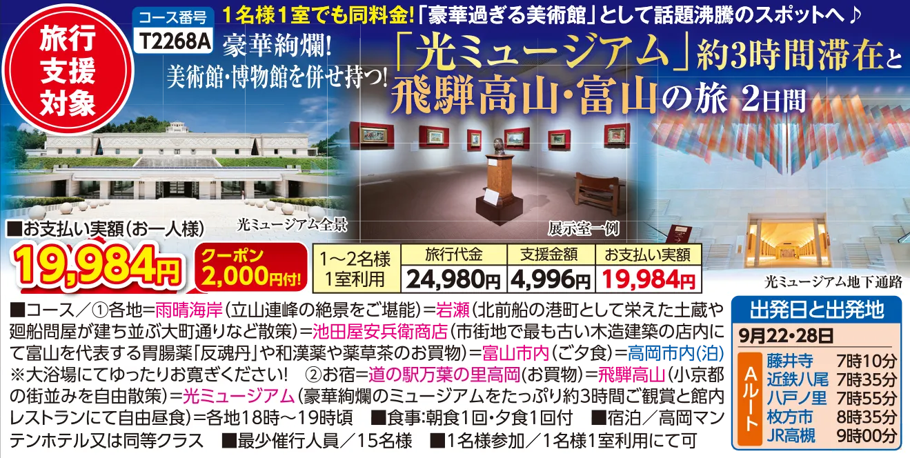 今週の新コース