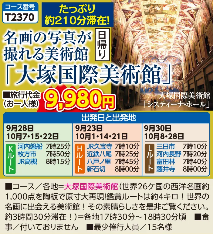 今週の新コース