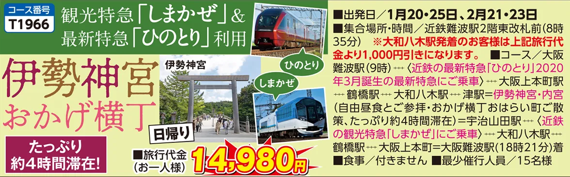 今週の日程追加コース