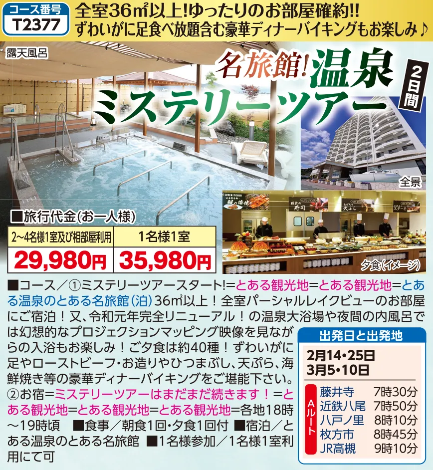 今週の新コース・日程追加コース