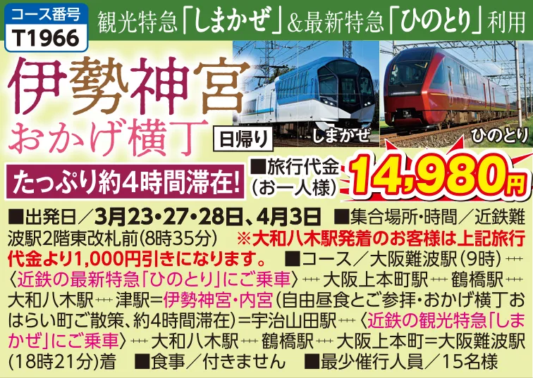 今週の日程追加コース