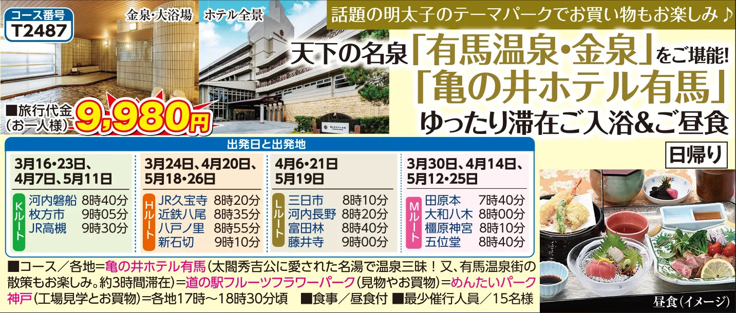 今週の日程追加コース