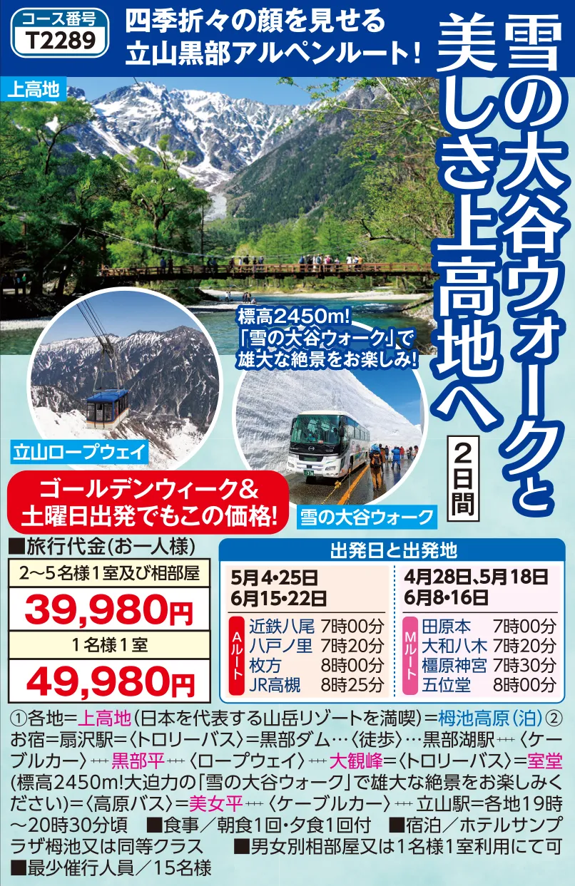 今週の日程追加コース