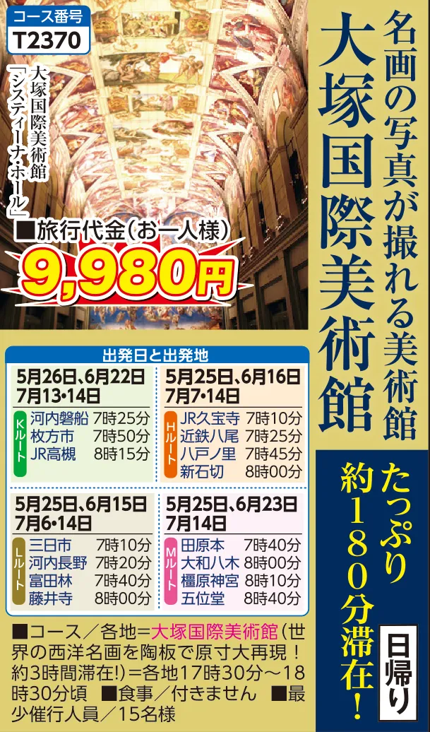 今週の追加日程