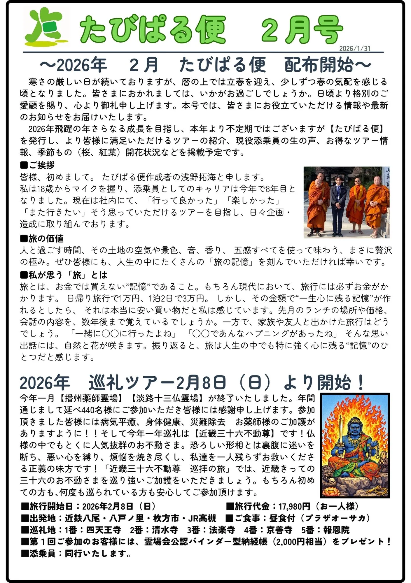 たびぱる便｜旅の情報誌